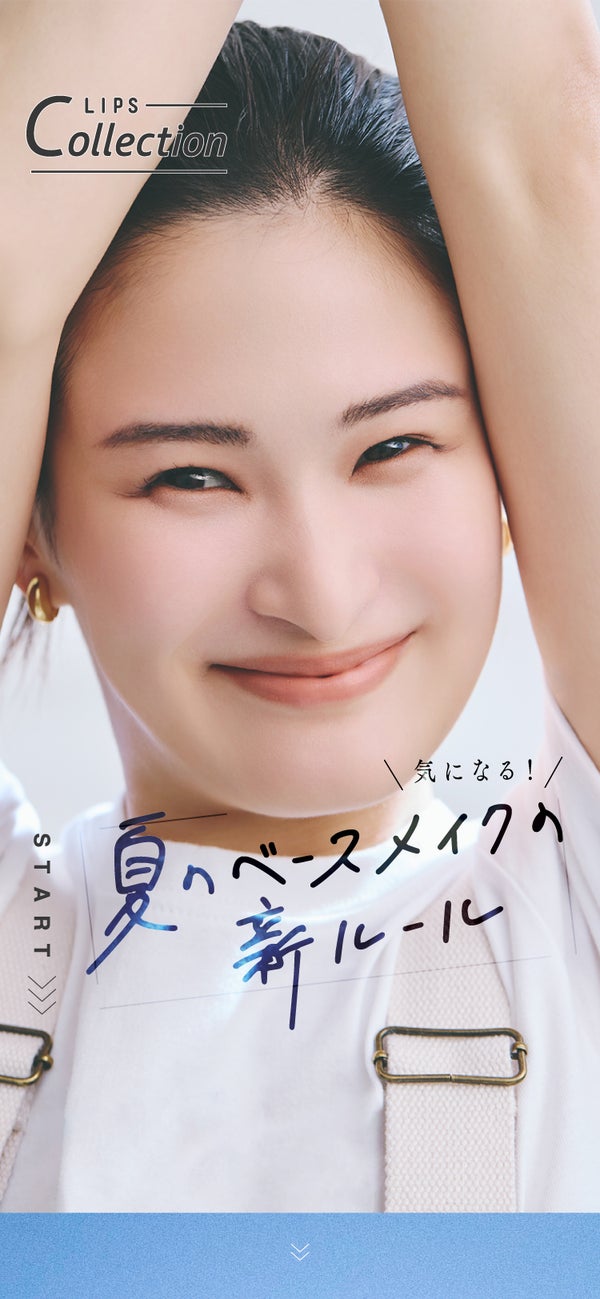 【LIPSベストコスメ2024 上半期】夏のベースメイクの新ルールの画像