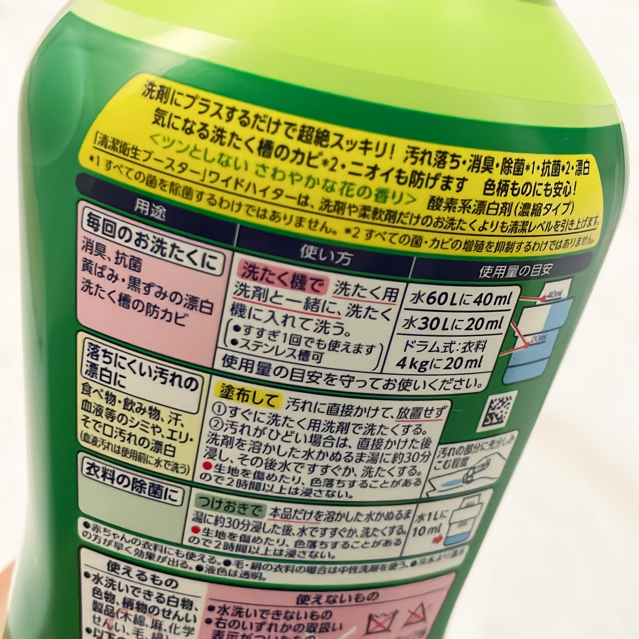 ワイドハイター EXパワー/ワイドハイター/その他ランドリー用品を使ったクチコミ（2枚目）