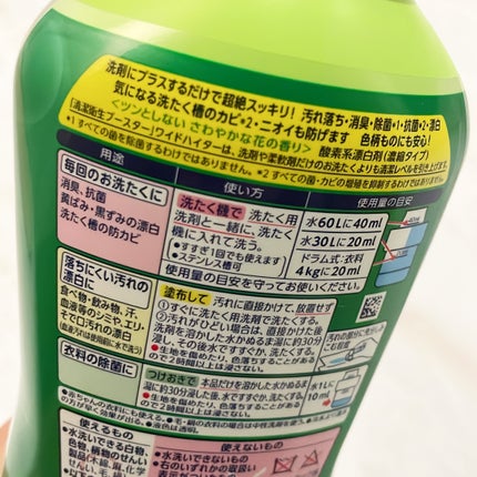 ワイドハイター EXパワー/ワイドハイター/その他ランドリー用品を使ったクチコミ(2枚目)