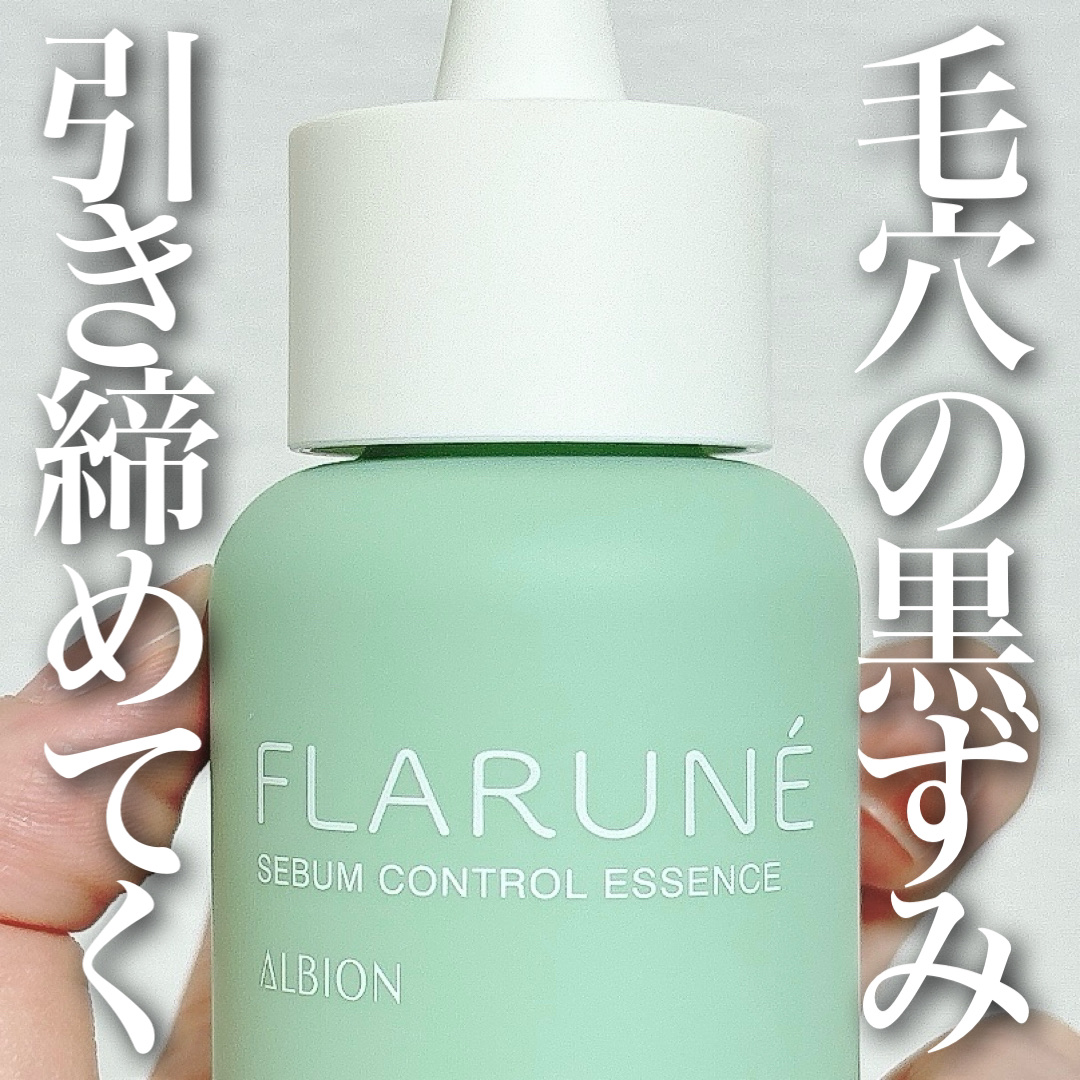 アルビオン　フラルネ　シーバムコントロールエッセンス　120ml 5月18日(木)新発売 フラルネ シーバムコントロール エッセンス｜化粧品
