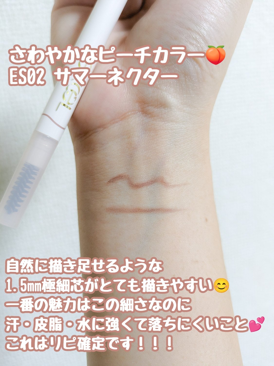 カラーエディットスリムブロウ ES02 サマーネクター/excel/アイブロウペンシルを使ったクチコミ（2枚目）
