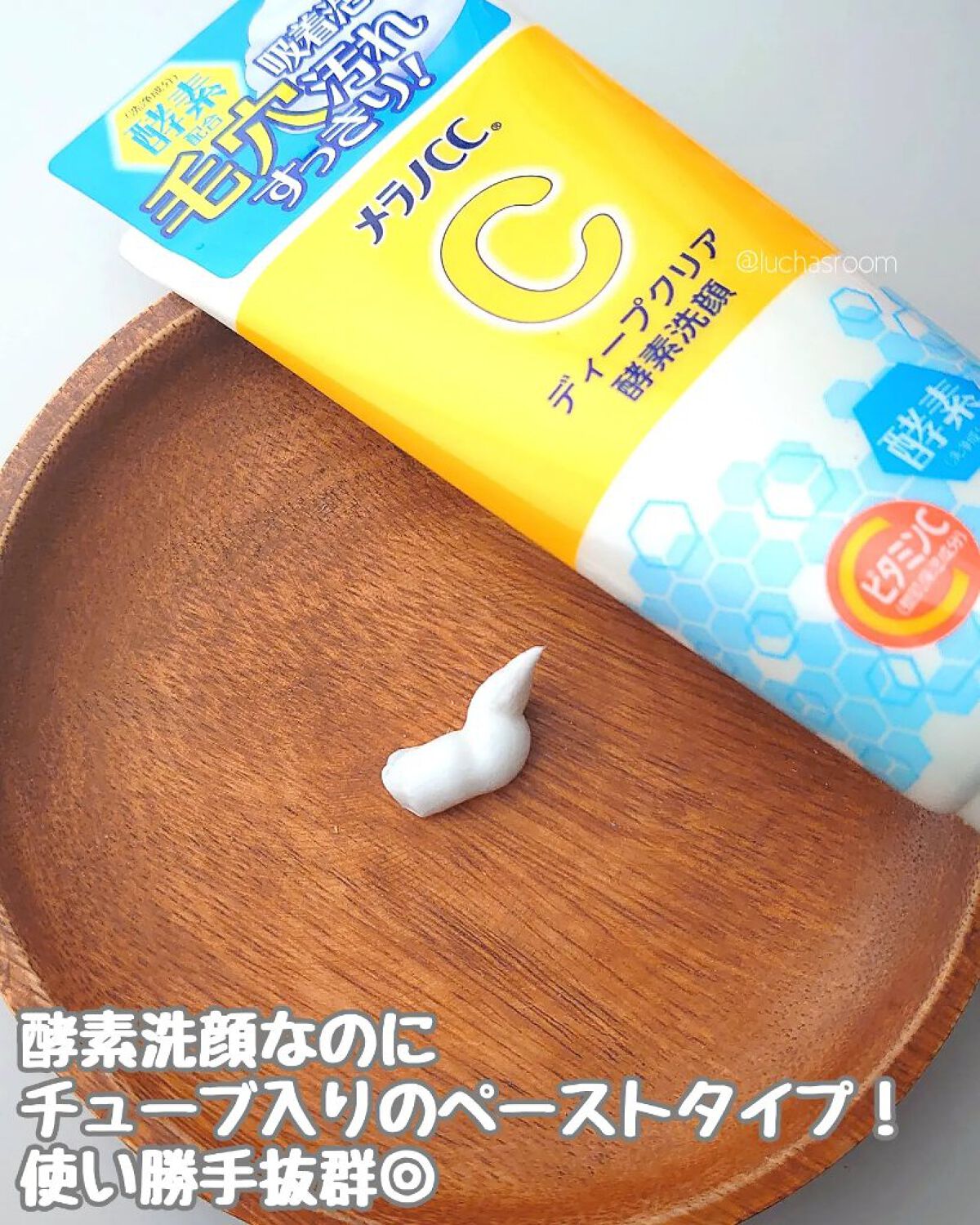 ディープクリア酵素洗顔	/メラノCC/洗顔フォームを使ったクチコミ（2枚目）