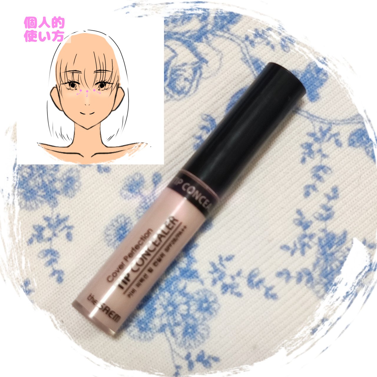 カバーパーフェクション チップコンシーラー ブライトナー/the SAEM/リキッドコンシーラーを使ったクチコミ（1枚目）