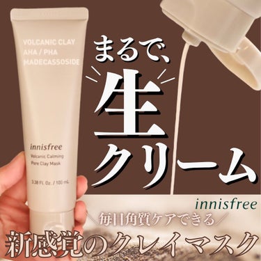 ヴォルカニック カーミング ポア クレイマスク/innisfree/洗い流すパック・マスクを使ったクチコミ（1枚目）