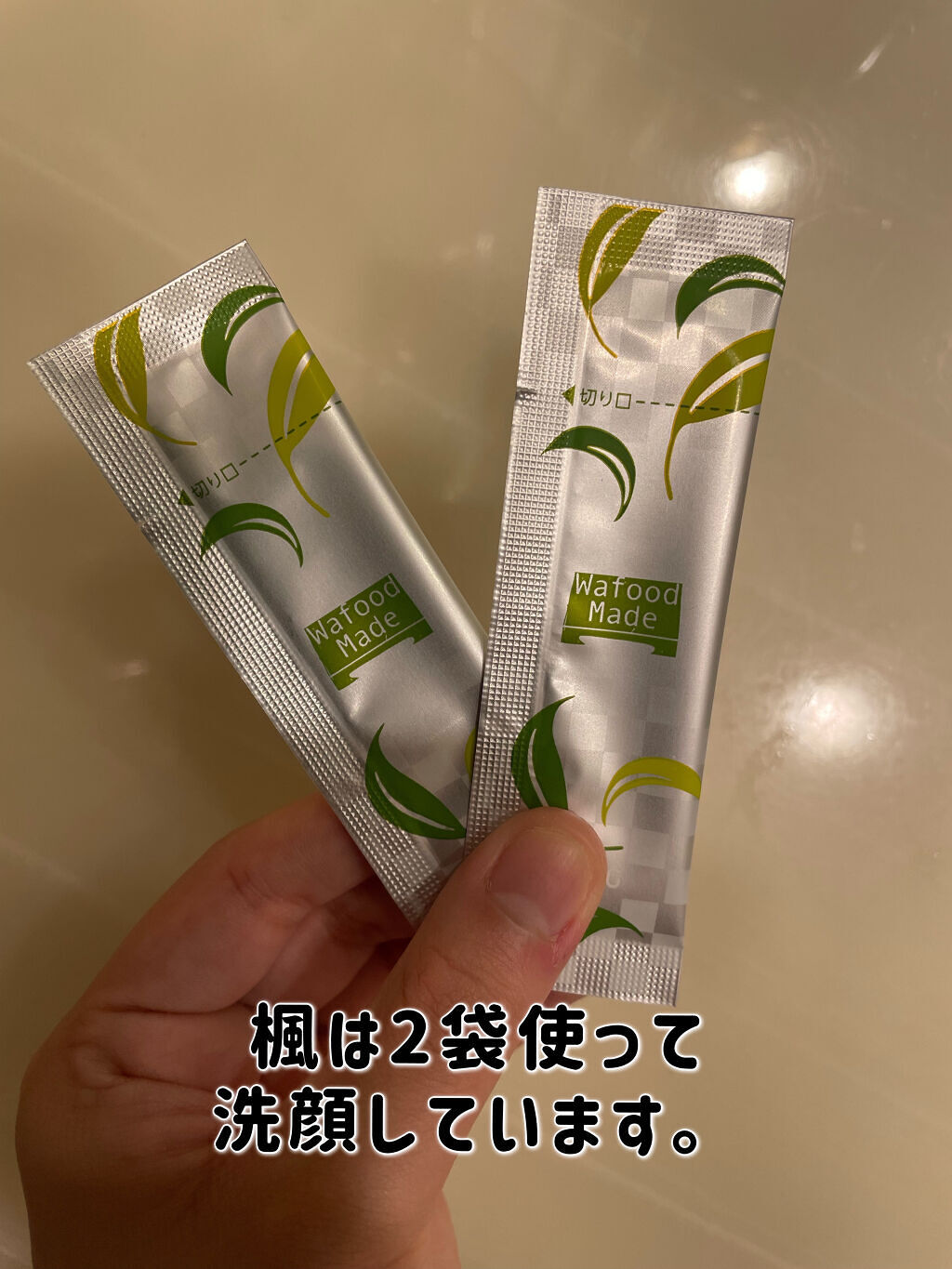 ワフードメイド　宇治抹茶酵素洗顔/pdc/洗顔パウダーを使ったクチコミ（2枚目）