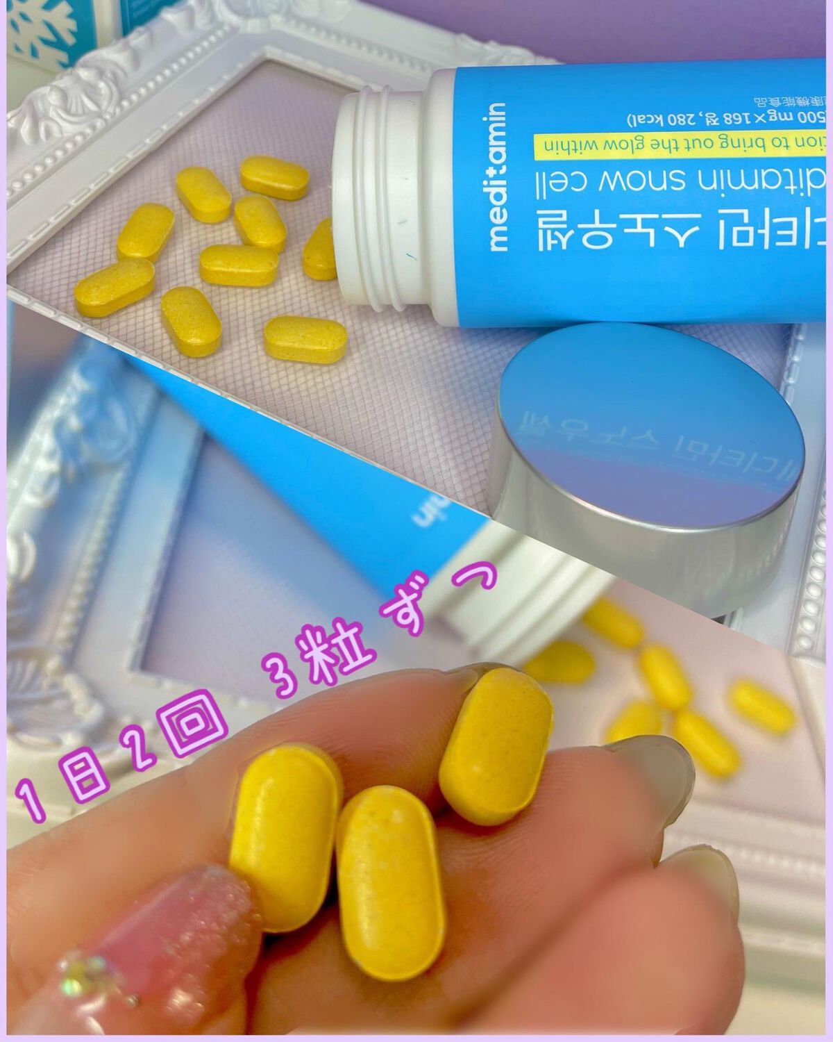 スノーセル/メディタミン/美容サプリメントを使ったクチコミ(4枚目)