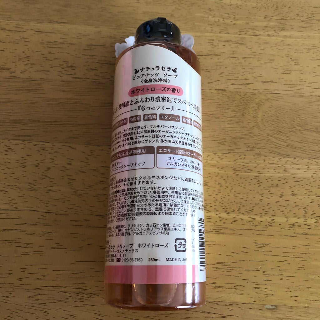ピュアナッツソープ ホワイトローズの香り/ナチュラセラ/洗顔フォームを使ったクチコミ(2枚目)