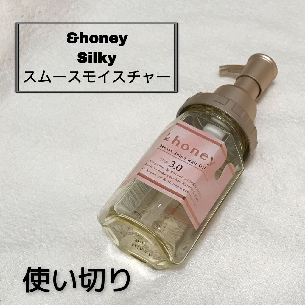 シルキー スムースモイスチャー ヘアオイル 3.0/&honey/ヘアオイルを使ったクチコミ(1枚目)