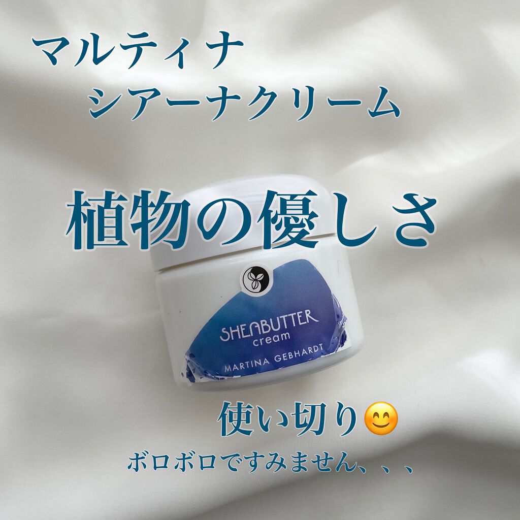 シアーナクリーム/マルティナ オーガニックスキンケア/フェイスクリームを使ったクチコミ（1枚目）