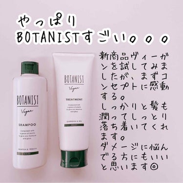 .
日頃からBOTANISTボタニカルシャンプー&トリートメントモイストを愛用してるので、今回のヴィーガンもとても期待してました✨
はい！期待裏切らないです‼️
保湿力が高い感じがしました☀️
なので、