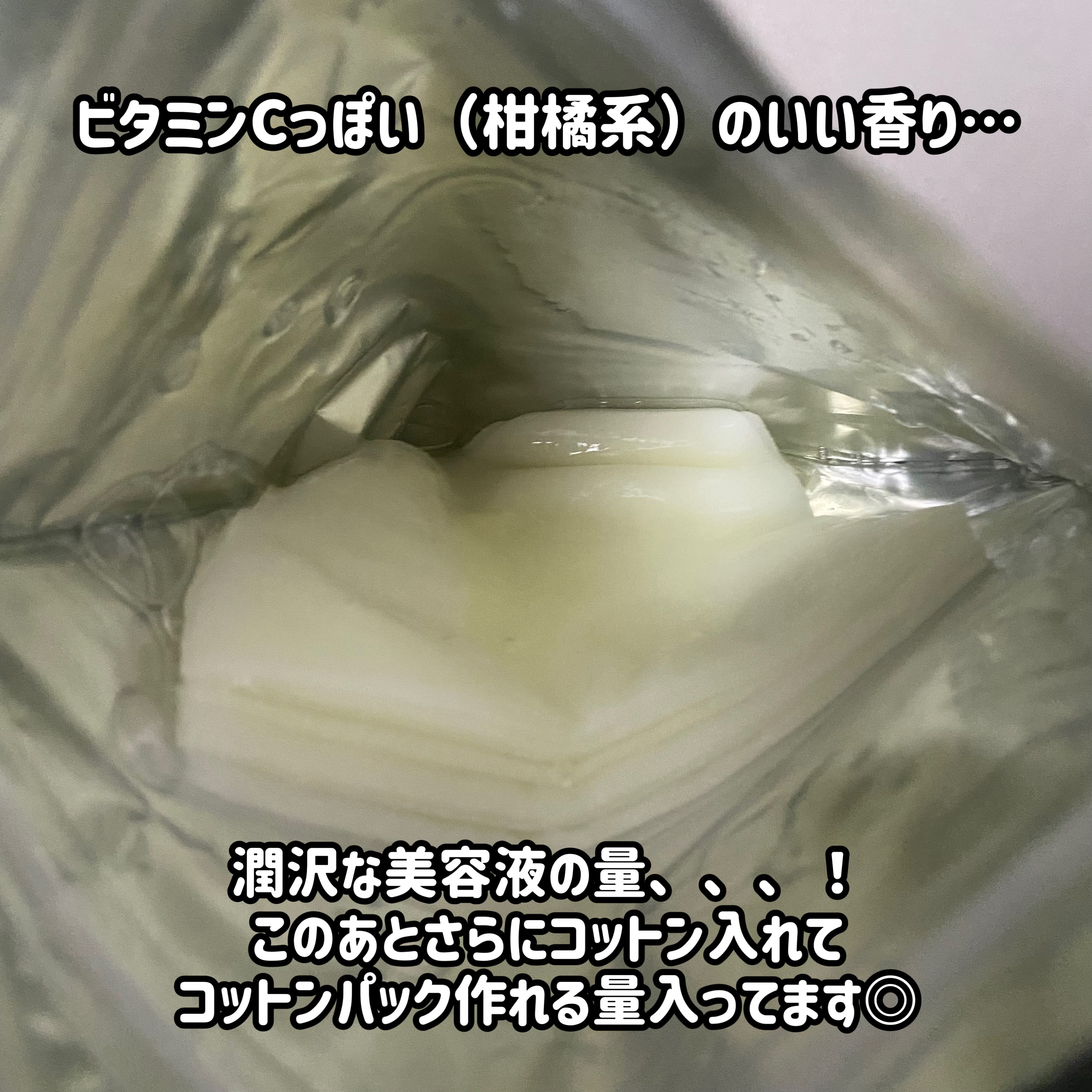 VCチャージ スムースマスク/PERFECT ONE  FOCUS/シートマスク・パックを使ったクチコミ（3枚目）