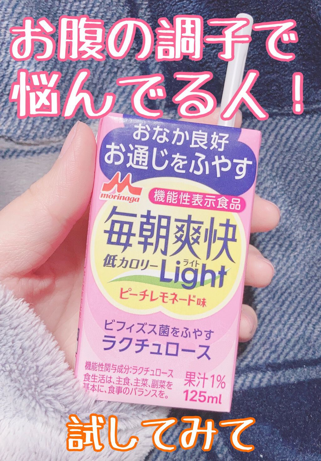 毎朝爽快 ドリンク/森永乳業/乳酸菌飲料を使ったクチコミ（1枚目）