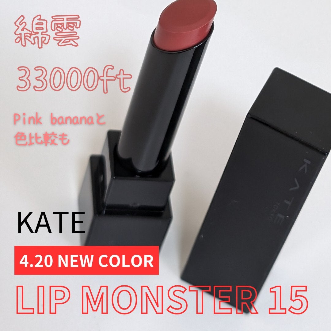 ケイト リップモンスター/KATE/口紅を使ったクチコミ(1枚目)