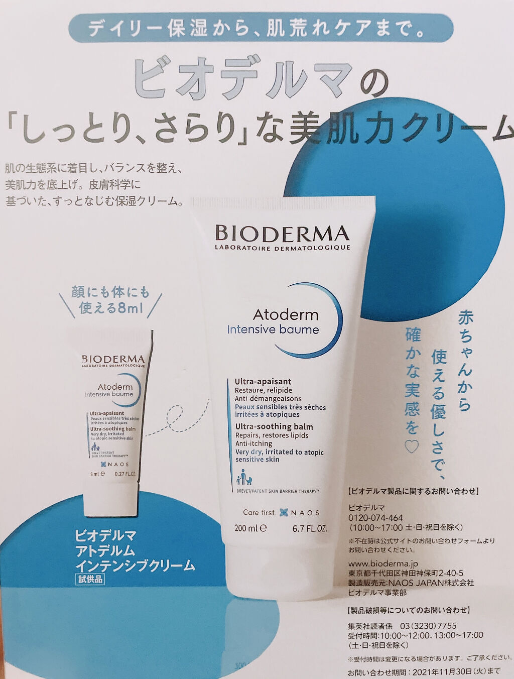 アトデルム インテンシブクリーム/ビオデルマ/フェイスクリームを使ったクチコミ（2枚目）