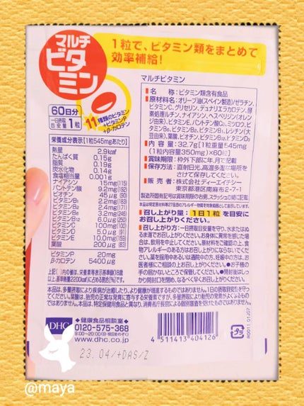 DHC マルチビタミン/DHC/美容サプリメントを使ったクチコミ(2枚目)
