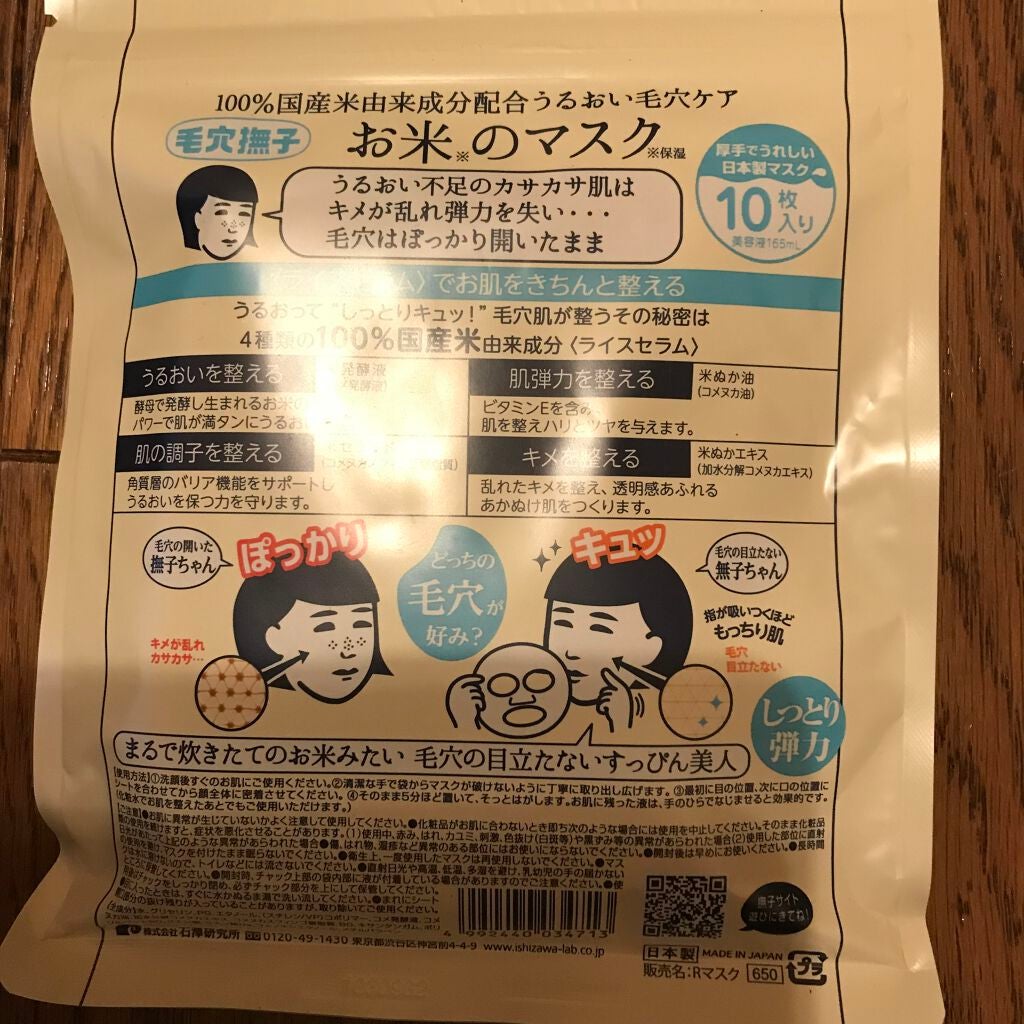 お米のマスク/毛穴撫子/シートマスク・パックを使ったクチコミ(2枚目)