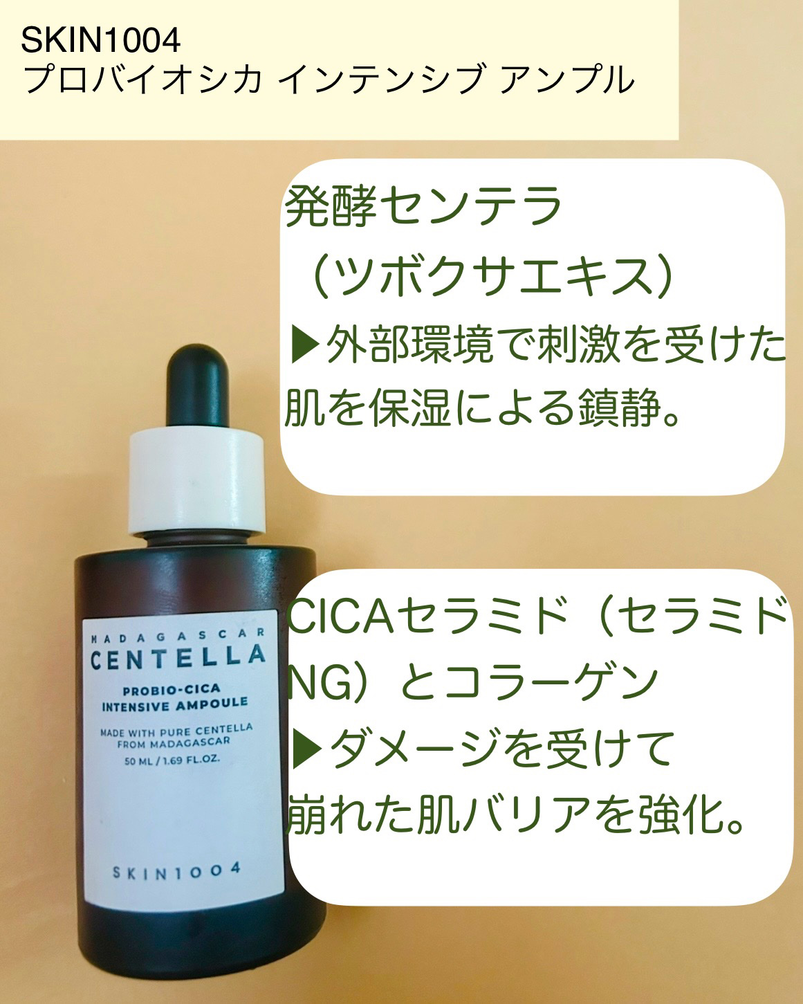 プロバイオシカ インテンシブ アンプル/SKIN1004/美容液を使ったクチコミ（2枚目）