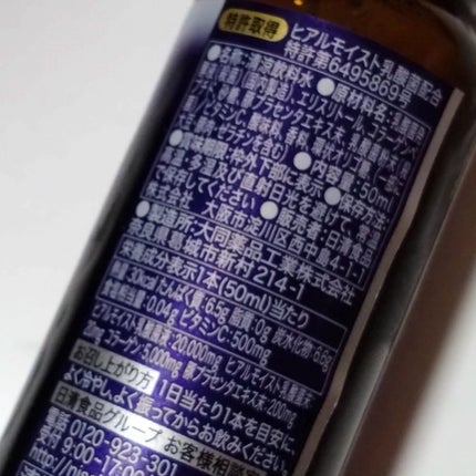 MINMIN on LIPS 「#PR#ヒアルモイスト日清食品様の「ヒアルモイストプラセンタ+..」(4枚目)