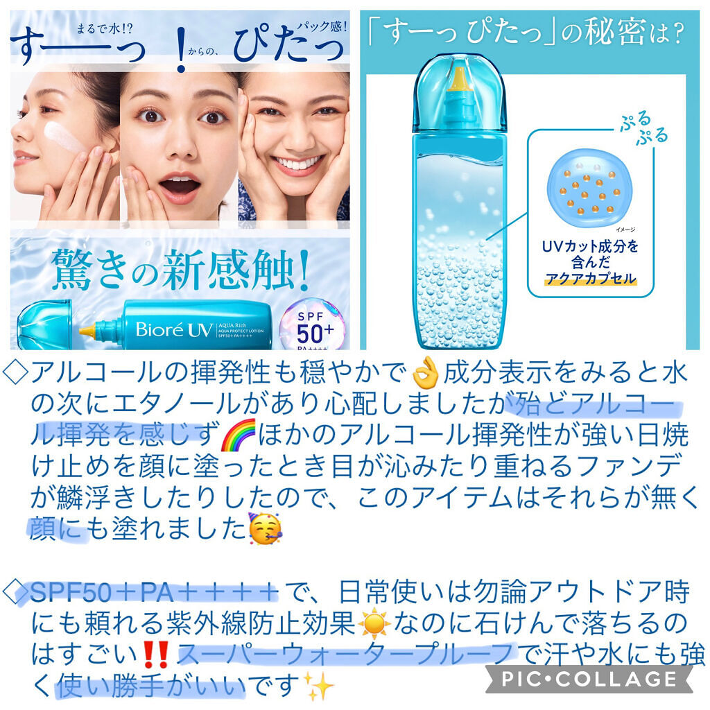 ビオレUV アクアリッチ アクアプロテクトローション(水層パック)/ビオレ/日焼け止めローションを使ったクチコミ（3枚目）