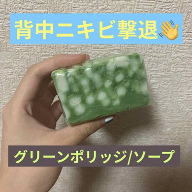 ラッシュ グリーン ポリッジ Nのクチコミ「☁️LUSH第45弾☁️
〜グリーンポリッジ ソープ〜
 
LUSHのグリーンポリッジの特徴👀.....」（1枚目）