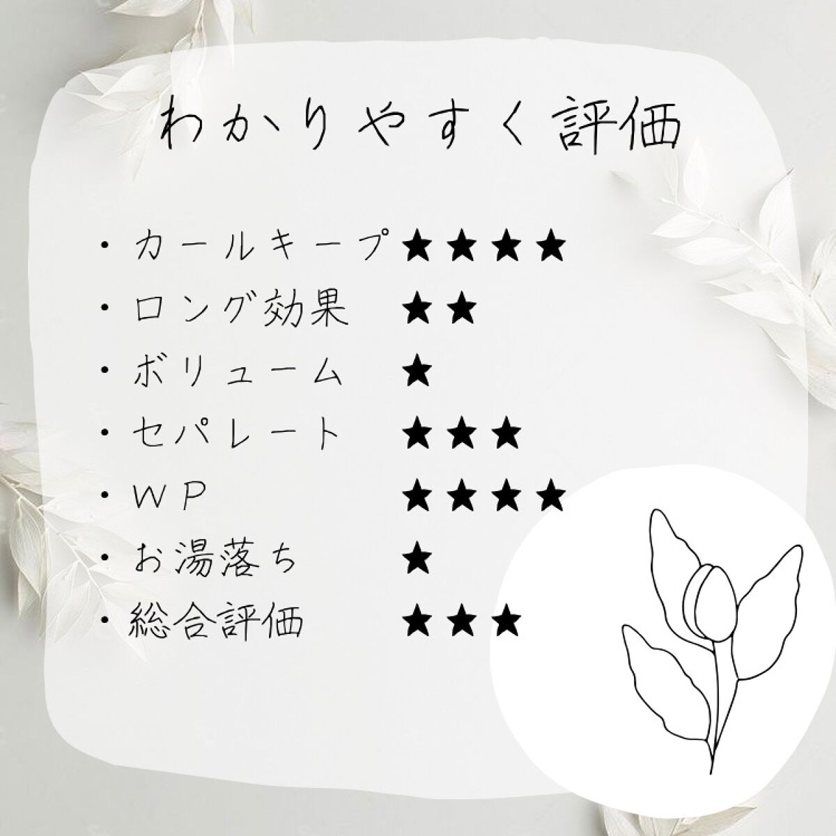 ピメル うそつきマスカラ/pdc/マスカラを使ったクチコミ(2枚目)