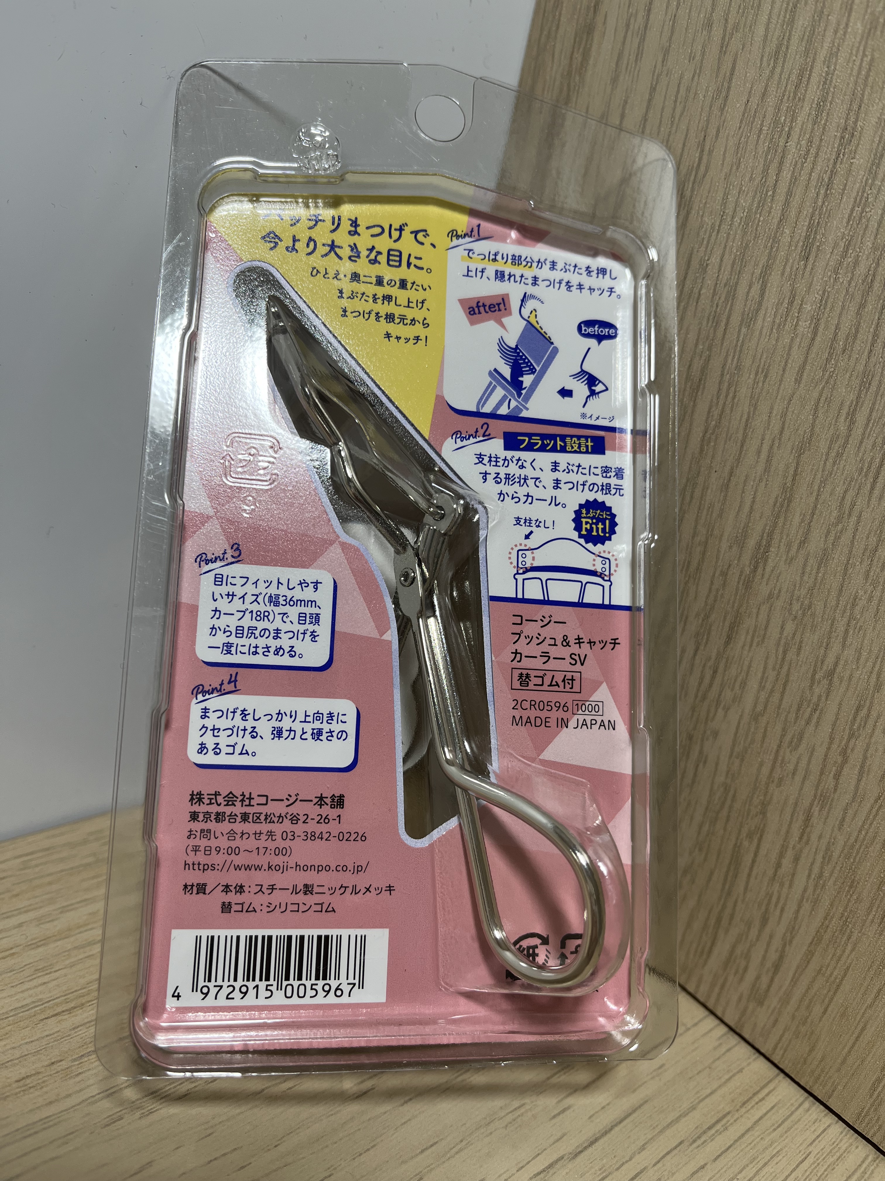 プッシュ&キャッチカーラー/コージー/ビューラーを使ったクチコミ（2枚目）