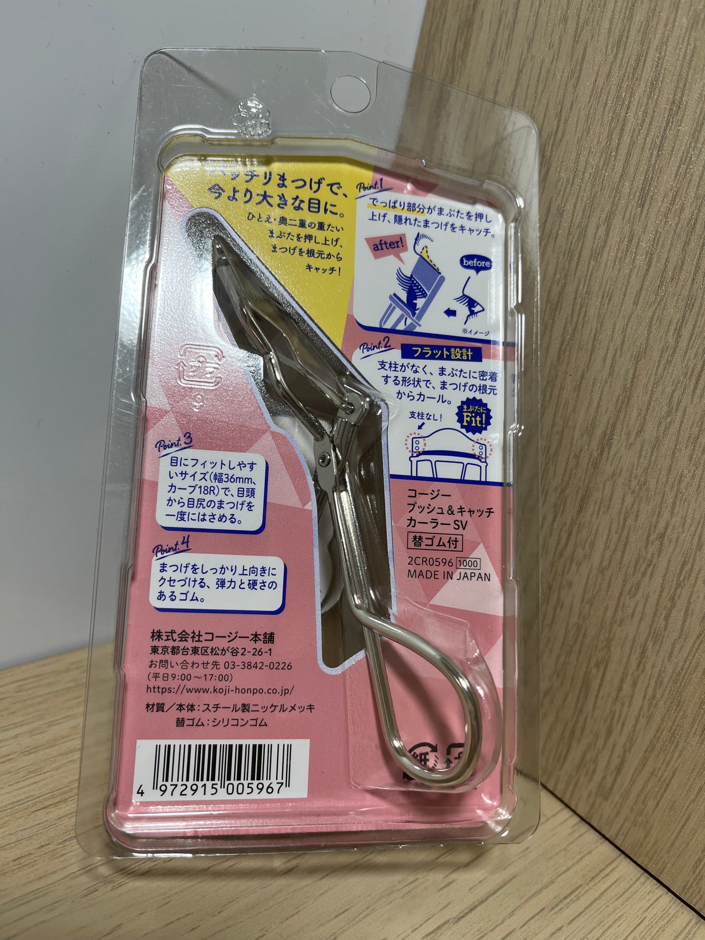 プッシュ&キャッチカーラー/コージー/ビューラーを使ったクチコミ(2枚目)