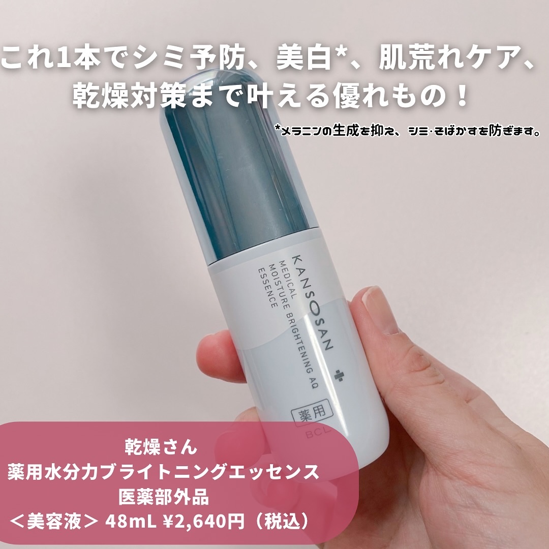 乾燥さん 薬用水分力ブライトニングエッセンス【医薬部外品】/乾燥さん/美容液を使ったクチコミ（2枚目）