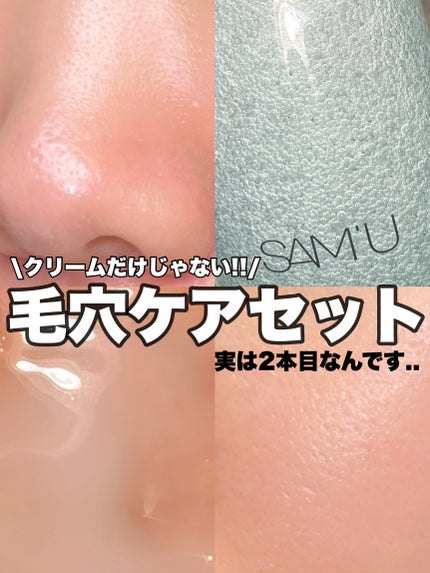 ガラクトポアセラム/SAM'U/美容液を使ったクチコミ(1枚目)