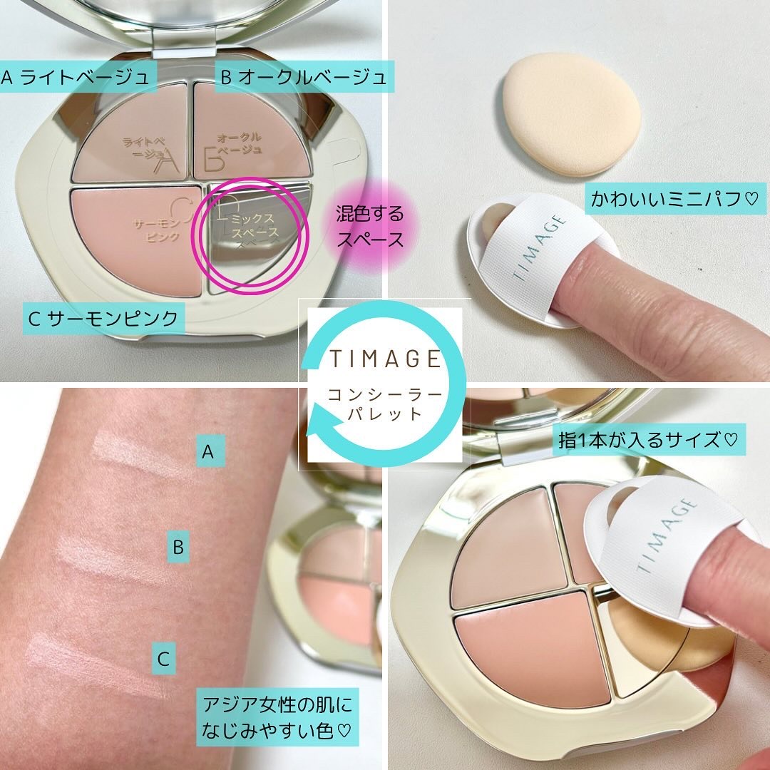 TIMAGE  クリーミーコンシーラーパレット/TIMAGE/パレットコンシーラーを使ったクチコミ（2枚目）