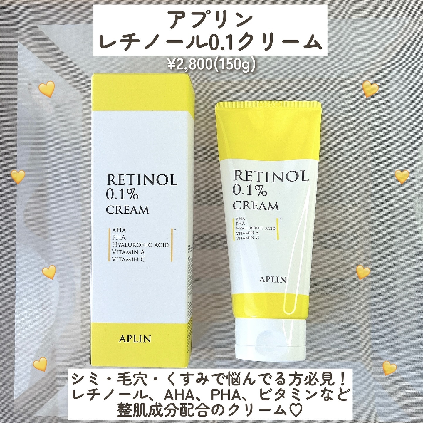 レチノール0.1クリーム/APLIN/フェイスクリームを使ったクチコミ（2枚目）