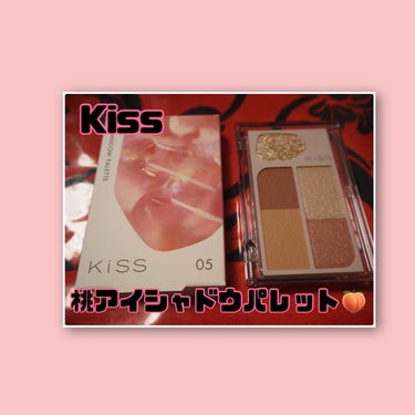 【kiss カクテルアイズ 05ピーチアマレット】2090円



全べ対応アイシャドウ！
桃紅茶カラーが可愛すぎる🍑



左上がグリッター
左下2つがマット
右下2つがサテン
になっております！

