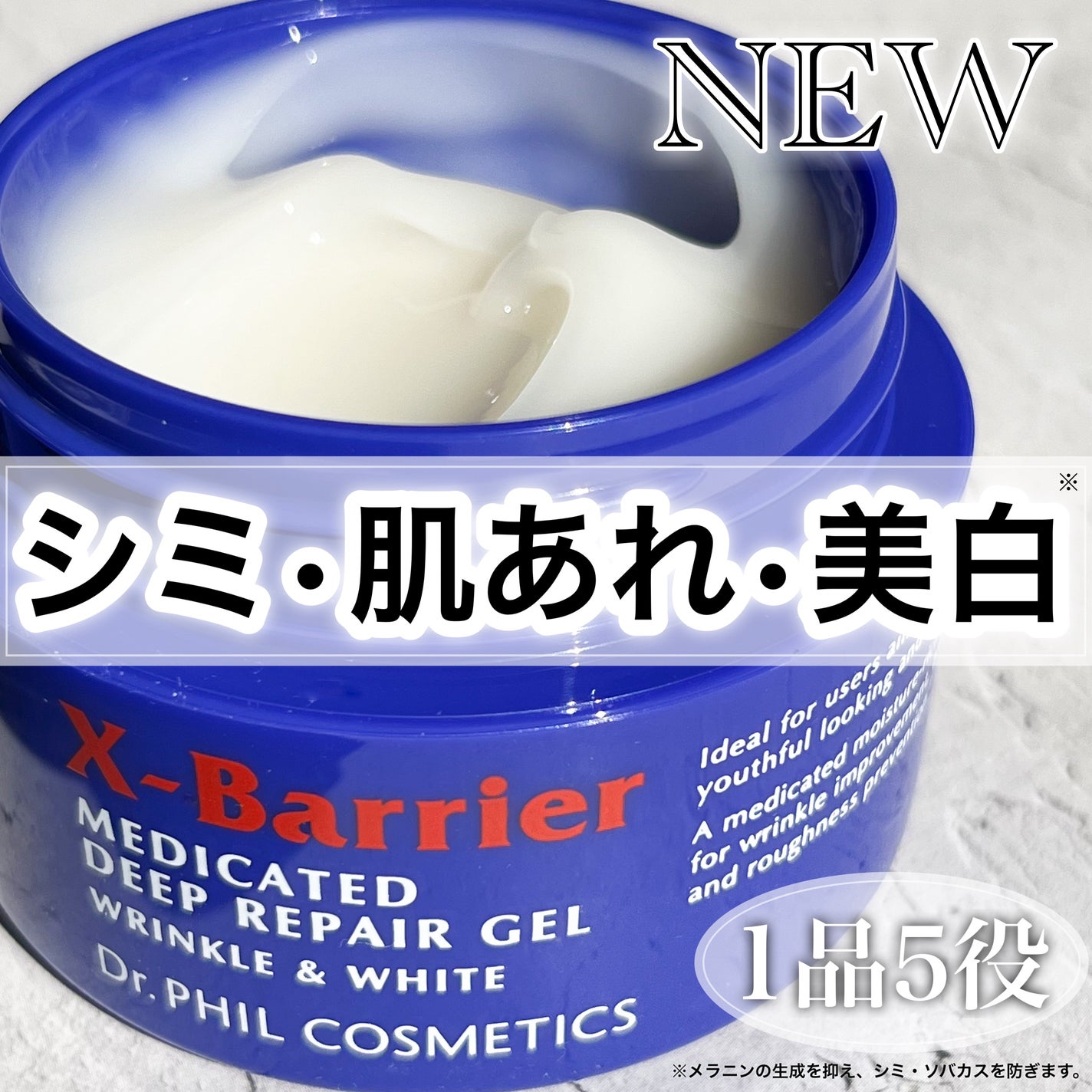 エクスバリア 薬用 ディープ リペア ゲル リンクル&ホワイト/ドクターフィルコスメティクス/オールインワン化粧品を使ったクチコミ(1枚目)