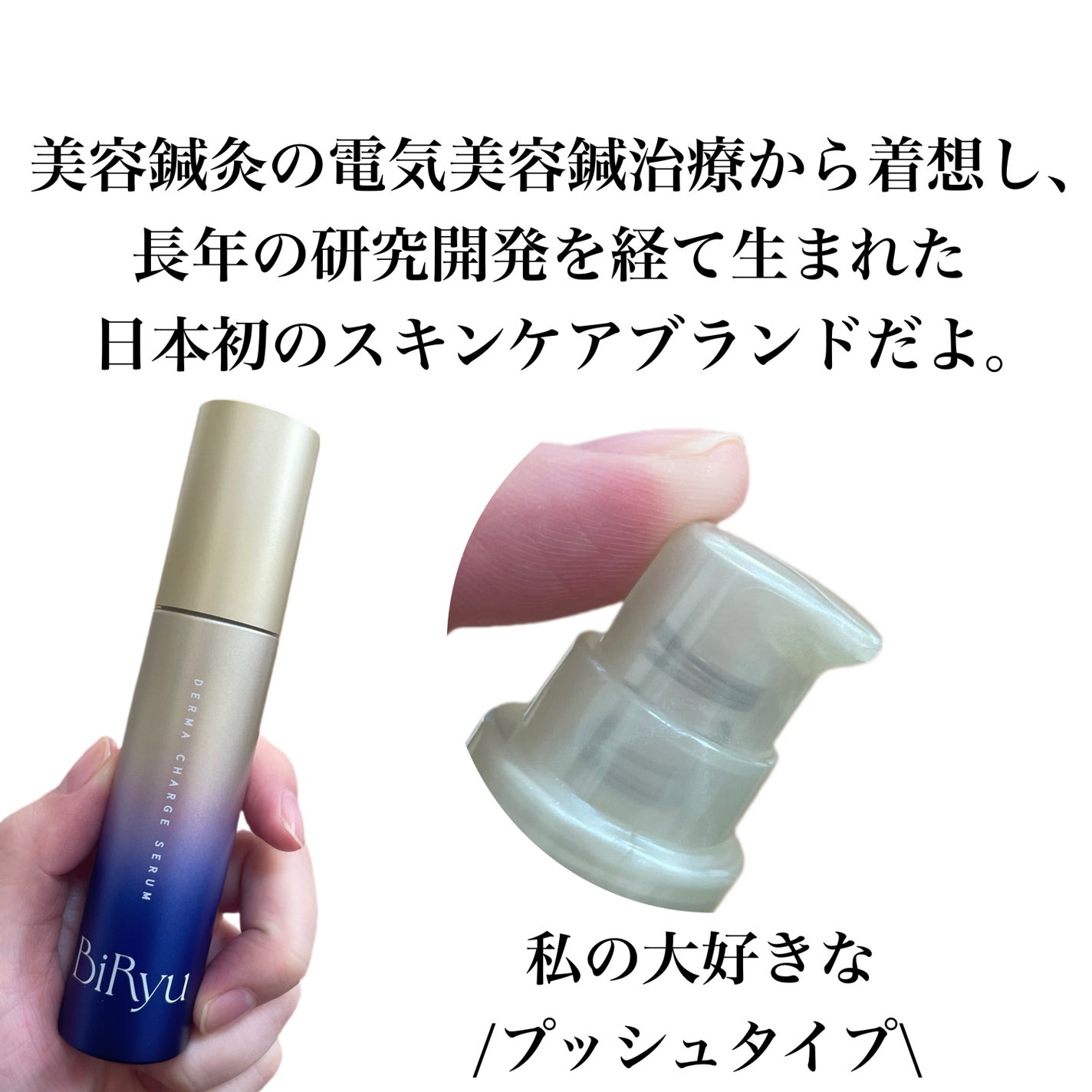 natsumi on LIPS 「美容鍼スキンケア取り入れてる?/BiRyu ダーマチャージセラ..」(5枚目)