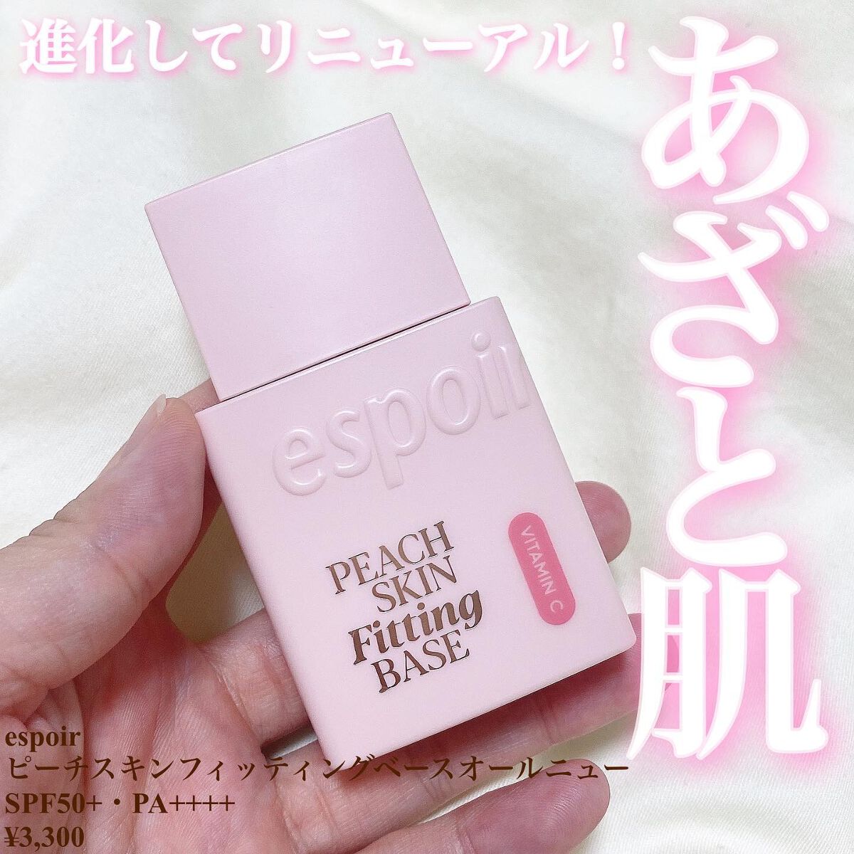 ピーチスキンフィッティングベース オールニュー SPF50 PA++++/espoir/化粧下地を使ったクチコミ（2枚目）