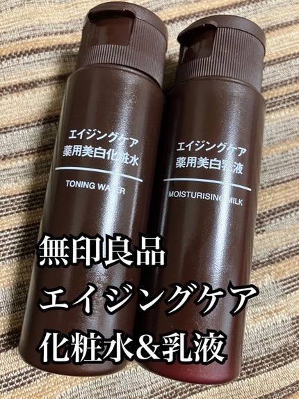 エイジングケア乳液/無印良品/乳液を使ったクチコミ(1枚目)