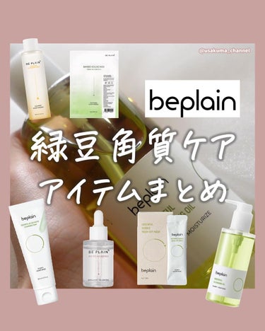 カモミール弱酸性トナー/beplain/化粧水を使ったクチコミ（1枚目）