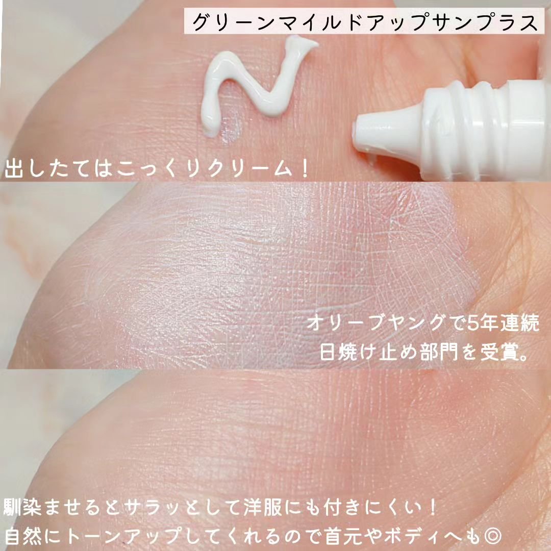 グリーンマイルドアップサンプラス/Dr.G/日焼け止めクリームを使ったクチコミ（2枚目）
