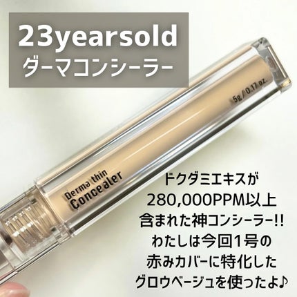 ダーマシンコンシーラー/23years old/リキッドコンシーラーを使ったクチコミ(2枚目)