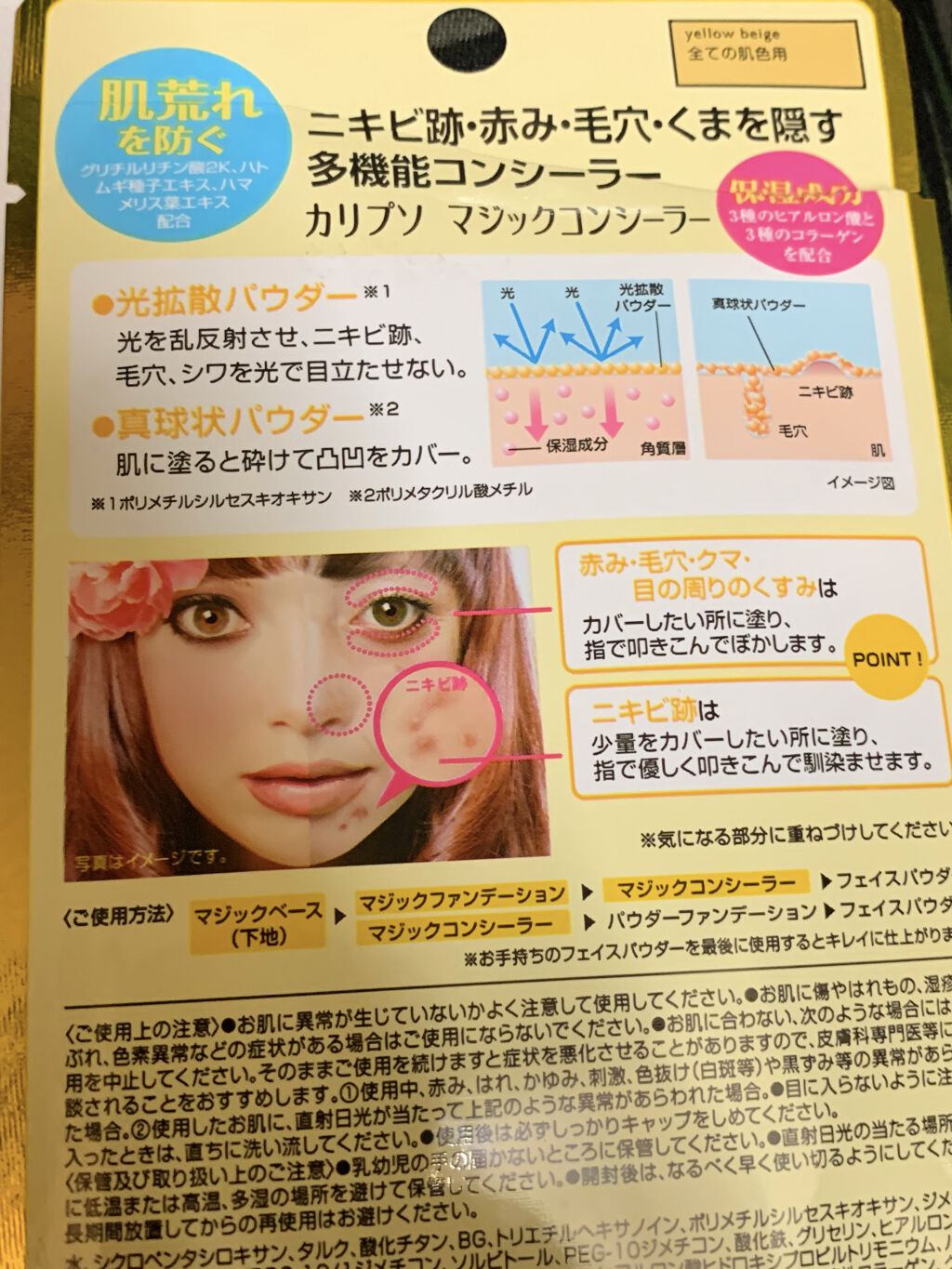 マジックコンシーラー イエローベージュ/カリプソ/リキッドコンシーラーを使ったクチコミ（3枚目）