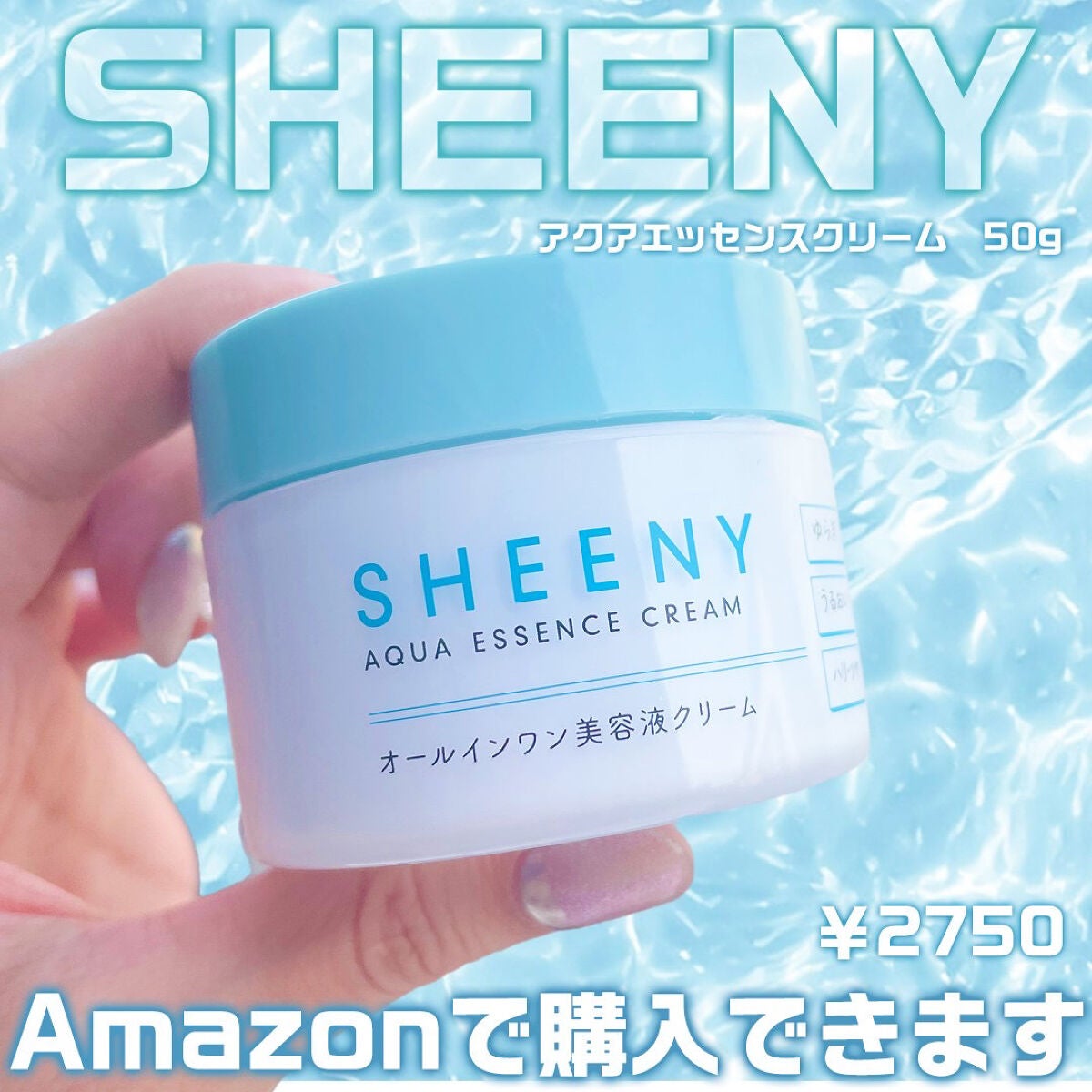 アクアエッセンスクリーム/SHEENY/フェイスクリームを使ったクチコミ(6枚目)