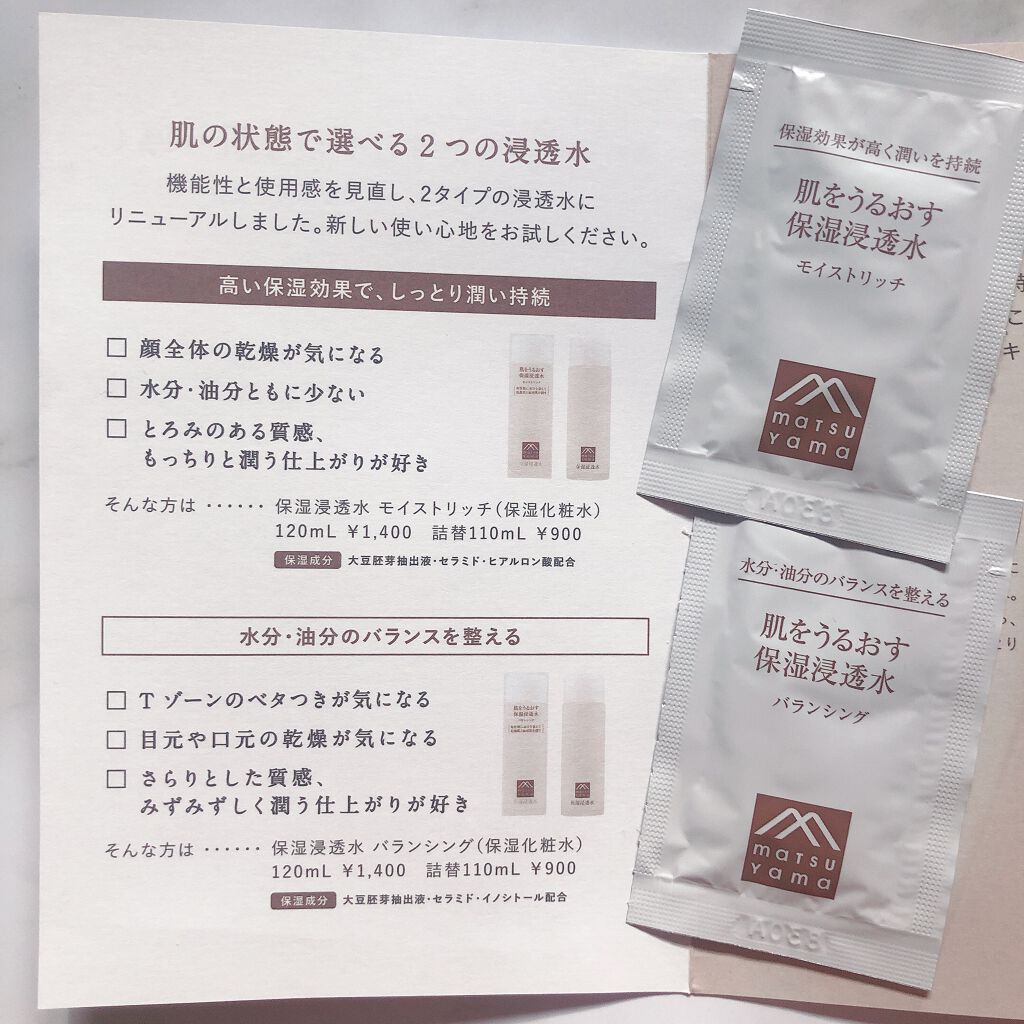 保湿浸透水バランシング/肌をうるおす保湿スキンケア/化粧水を使ったクチコミ（2枚目）