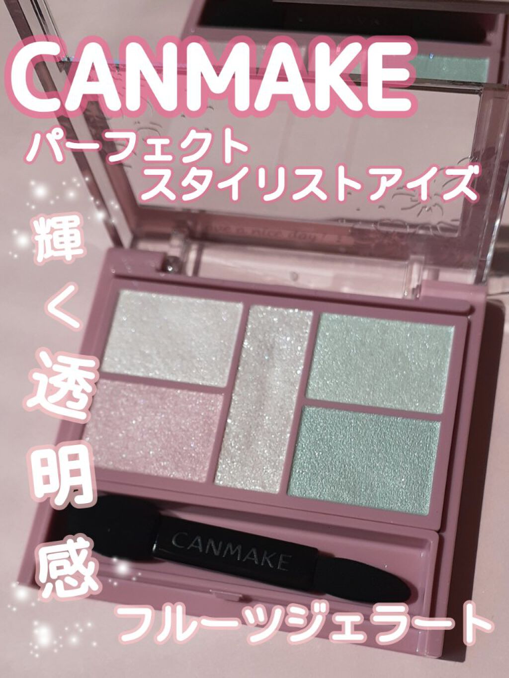 パーフェクトスタイリストアイズ 27 フルーツジェラート（限定容器）/キャンメイク/アイシャドウパレットを使ったクチコミ（1枚目）