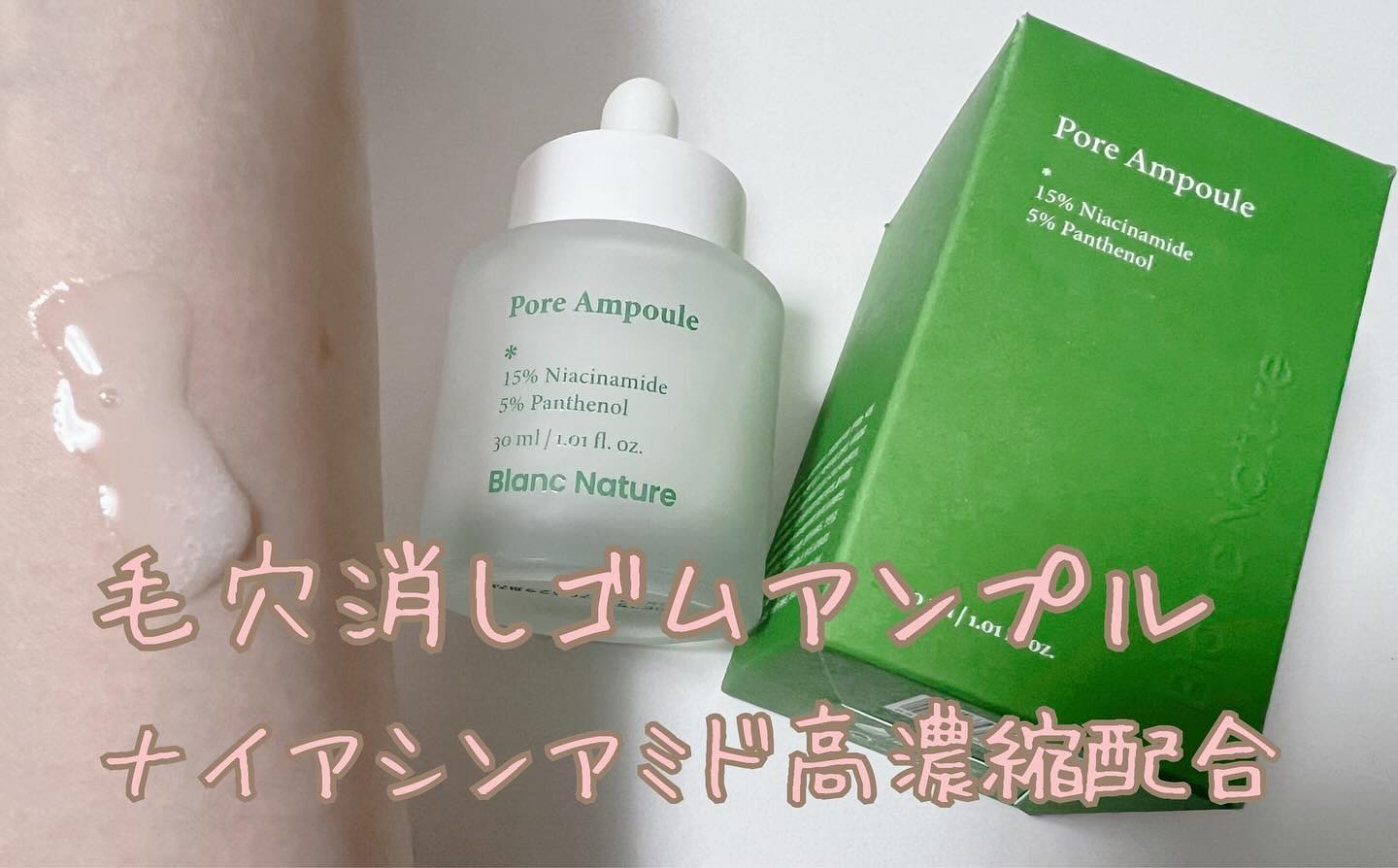 毛穴アンプル/ブラン/美容液を使ったクチコミ（1枚目）