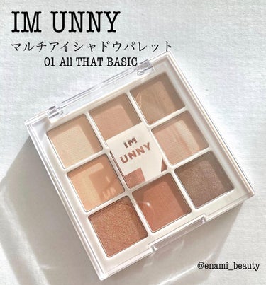 IM UNNY マルチアイシャドウパレットのクチコミ「■ マルチアイシャドウパレット/01 All THAT BASIC

■ IM'UNNY
アイ.....」（1枚目）