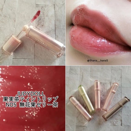 JUDYDOLL 果実茶ティントリップ N05 無花果ゼリー茶/JUDYDOLL/リップティントを使ったクチコミ(2枚目)