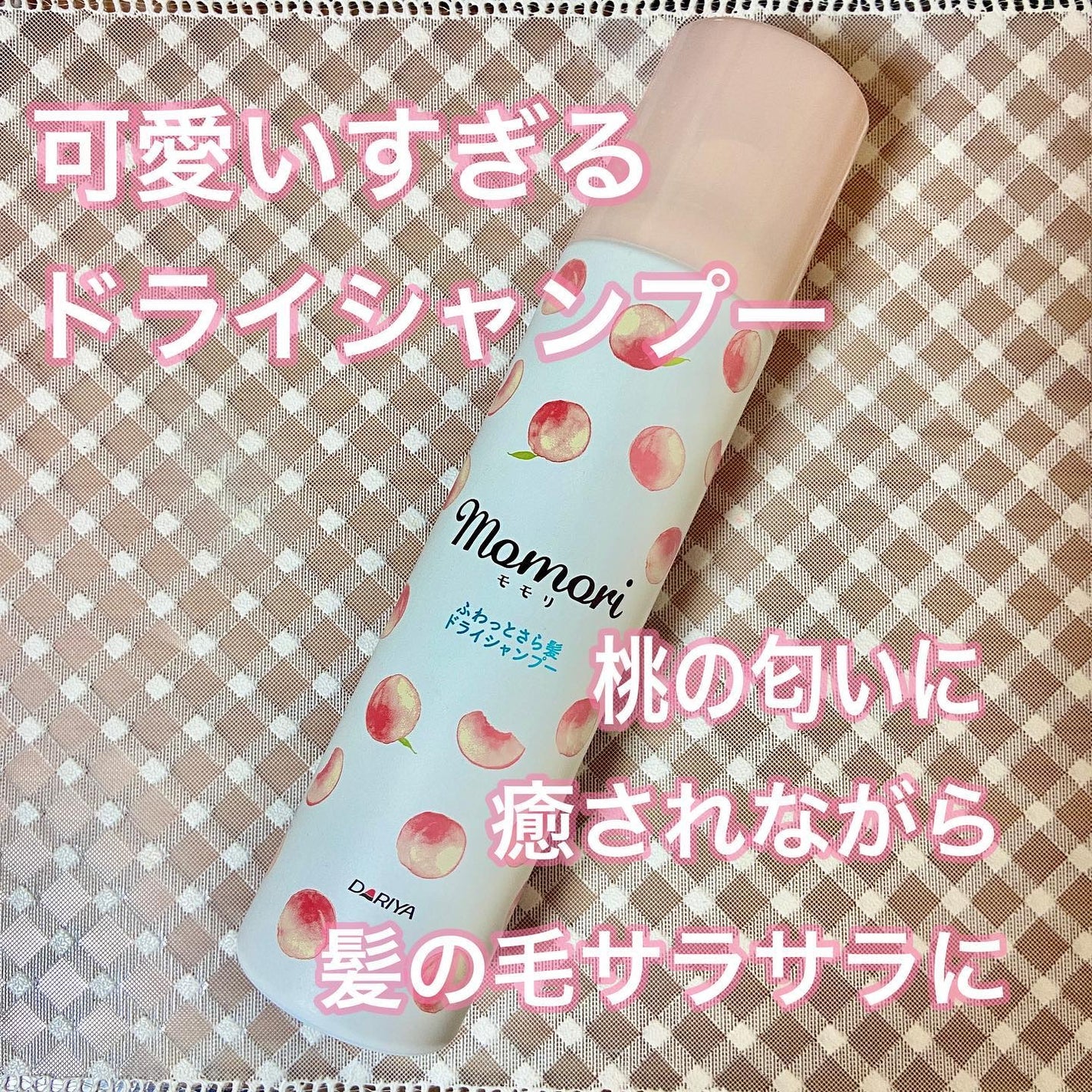 ふわっとさら髪ドライシャンプー/モモリ/ドライシャンプーを使ったクチコミ(1枚目)