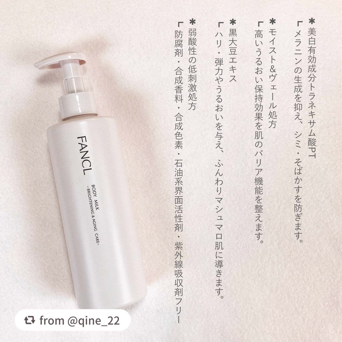 ボディミルク ブライトニング&エイジングケア<医薬部外品>/ファンケル/ボディミルクを使ったクチコミ(2枚目)