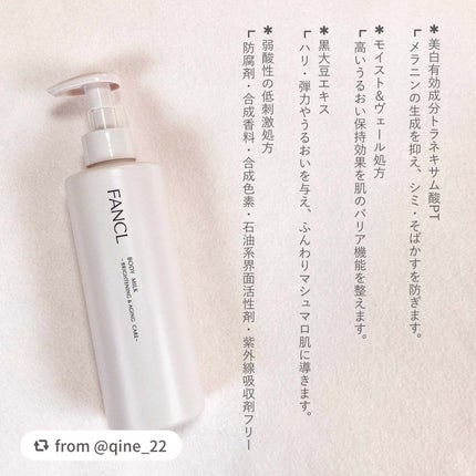 ボディミルク ブライトニング&エイジングケア<医薬部外品>/ファンケル/ボディミルクを使ったクチコミ(2枚目)