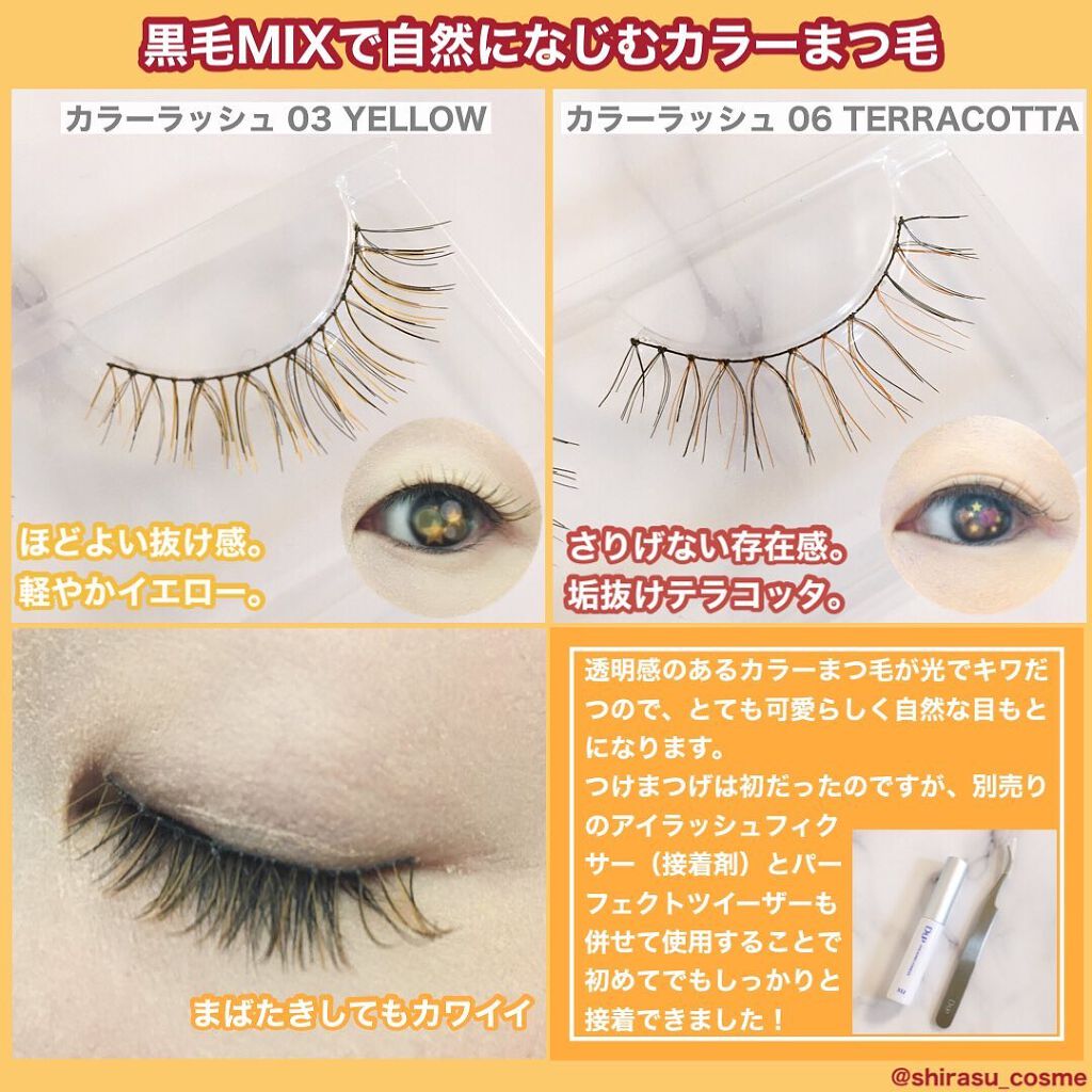 カラーラッシュ 03 イエロー/D-UP/つけまつげを使ったクチコミ（2枚目）